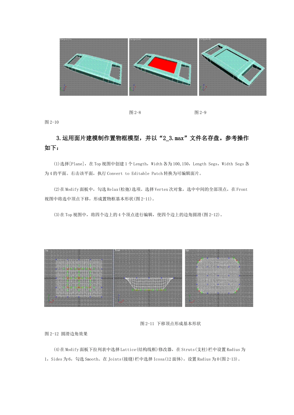 计算机三维设计(第二期作业)_第3页