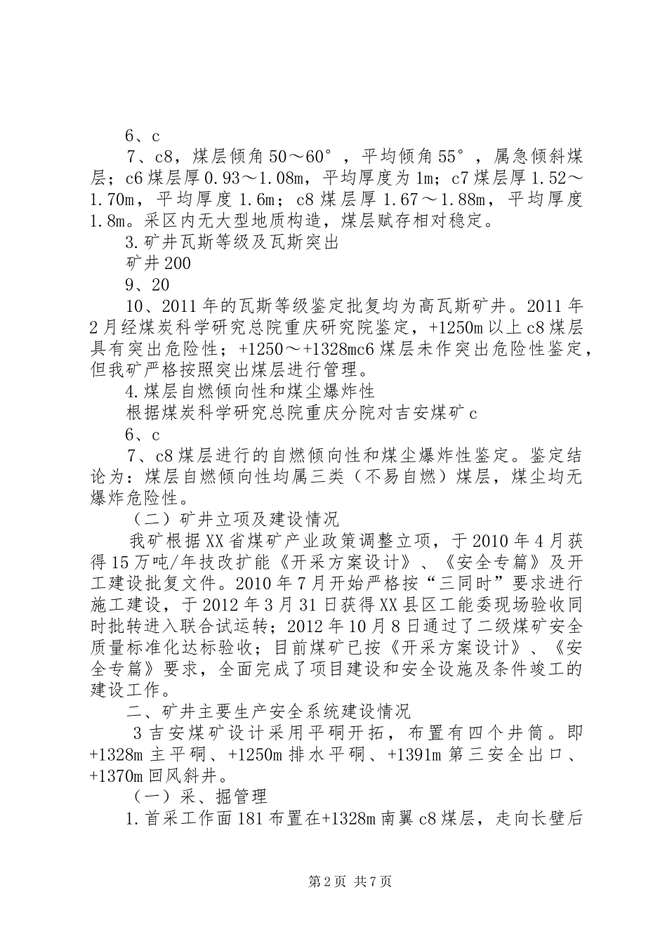 安资证汇报材料_第2页