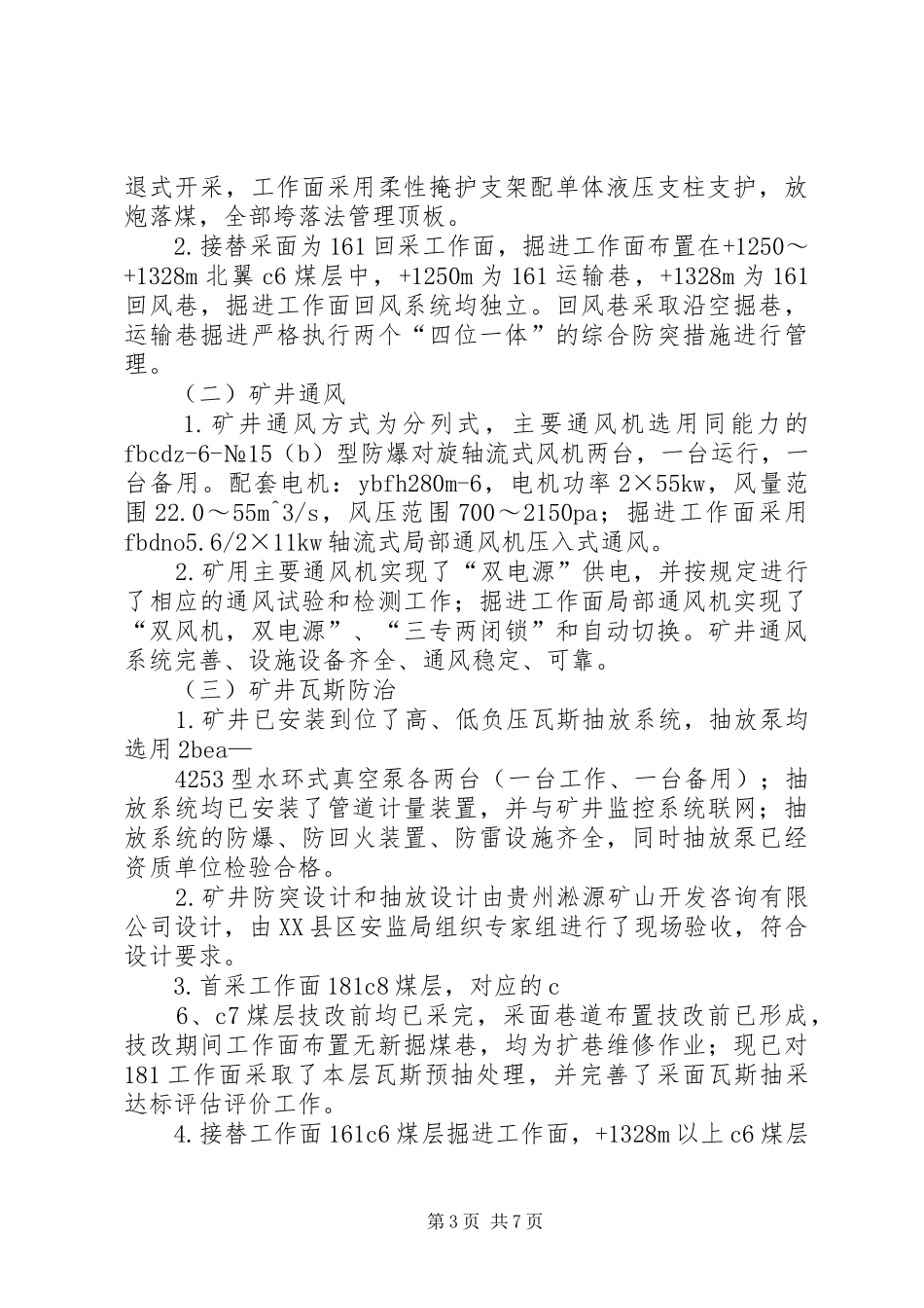 安资证汇报材料_第3页