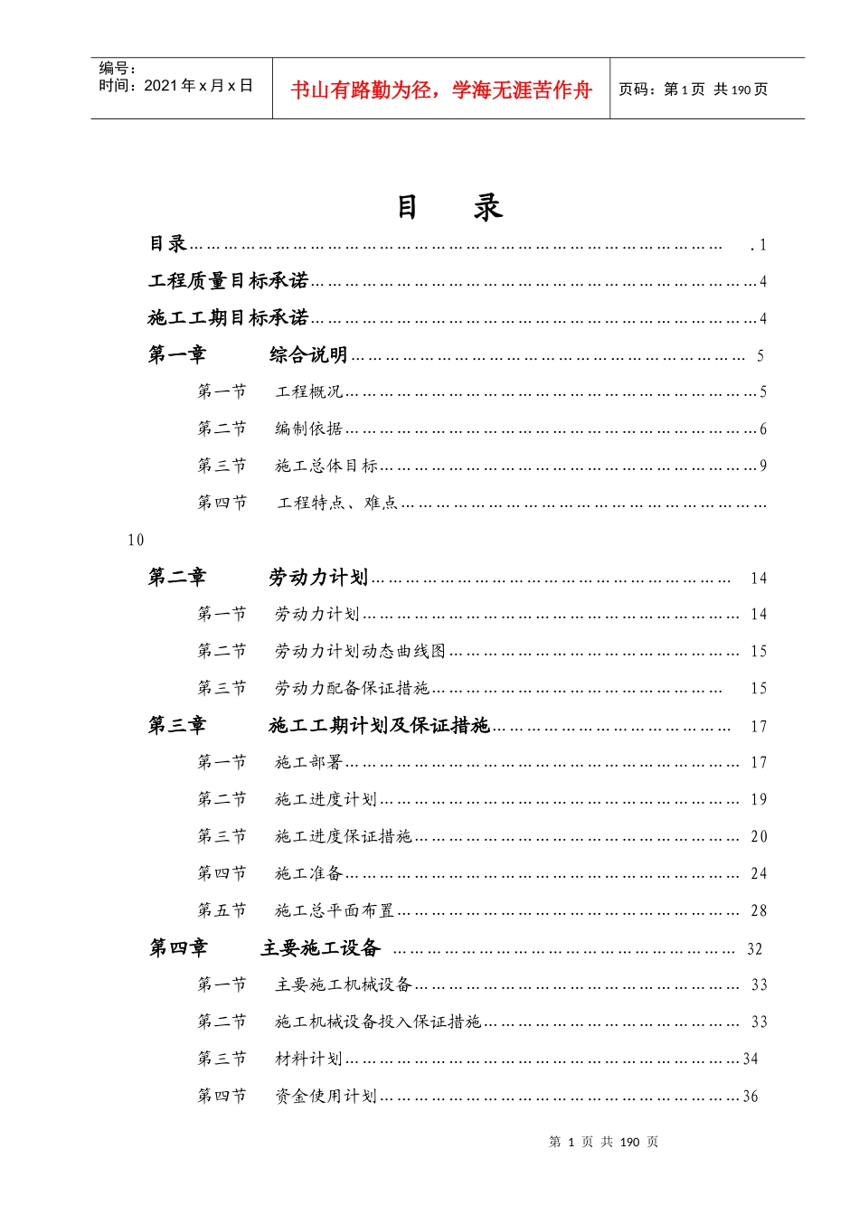 高密度沉淀池和v型砂滤池工程施工组织设计_第1页