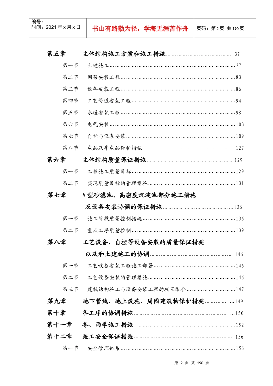 高密度沉淀池和v型砂滤池工程施工组织设计_第2页