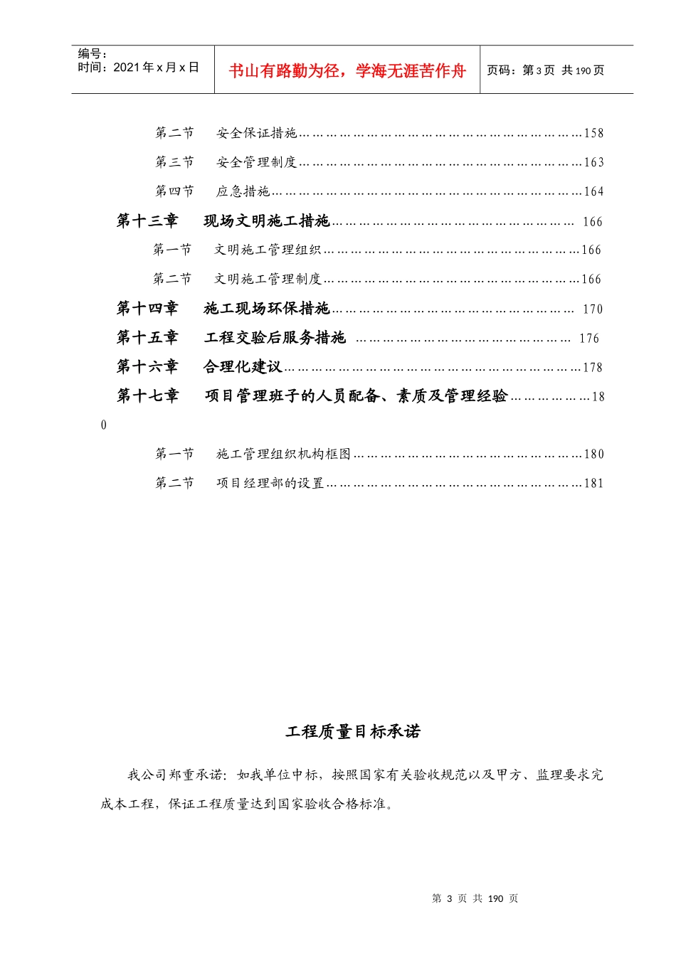 高密度沉淀池和v型砂滤池工程施工组织设计_第3页
