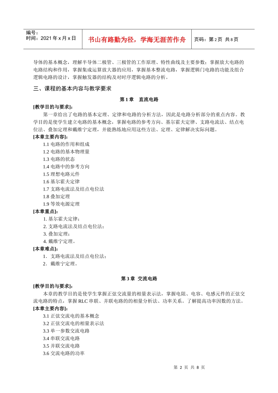 电工与电子技术(A)课程教学大纲_第2页