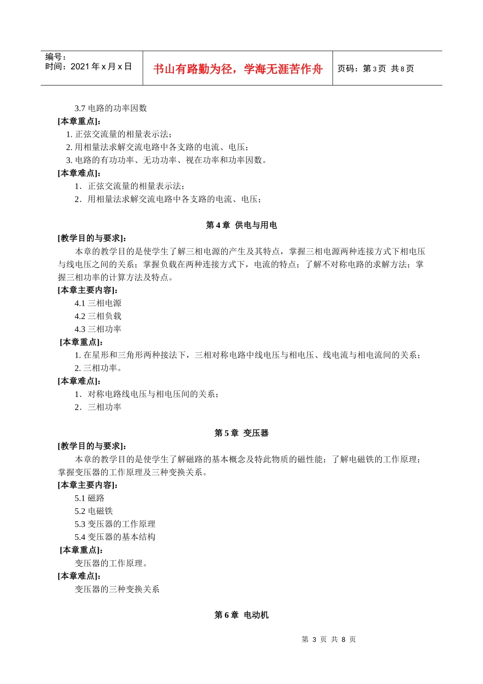 电工与电子技术(A)课程教学大纲_第3页