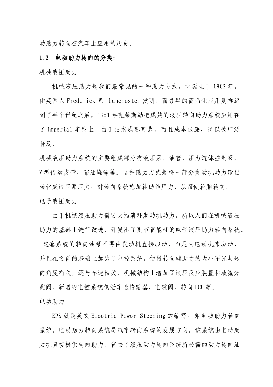 汽车电动助力转向控制系统控制器设计_第2页