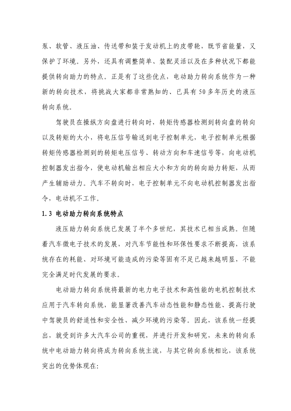 汽车电动助力转向控制系统控制器设计_第3页
