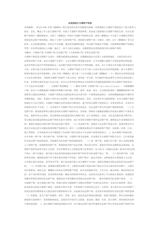 论我国现行夫妻财产制度论事实婚姻