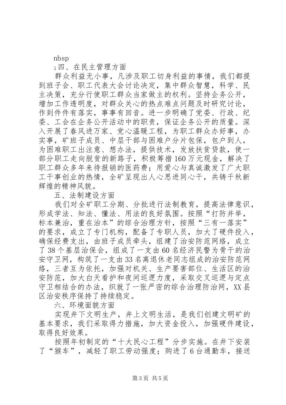 ×煤矿文明单位创建工作汇报_第3页