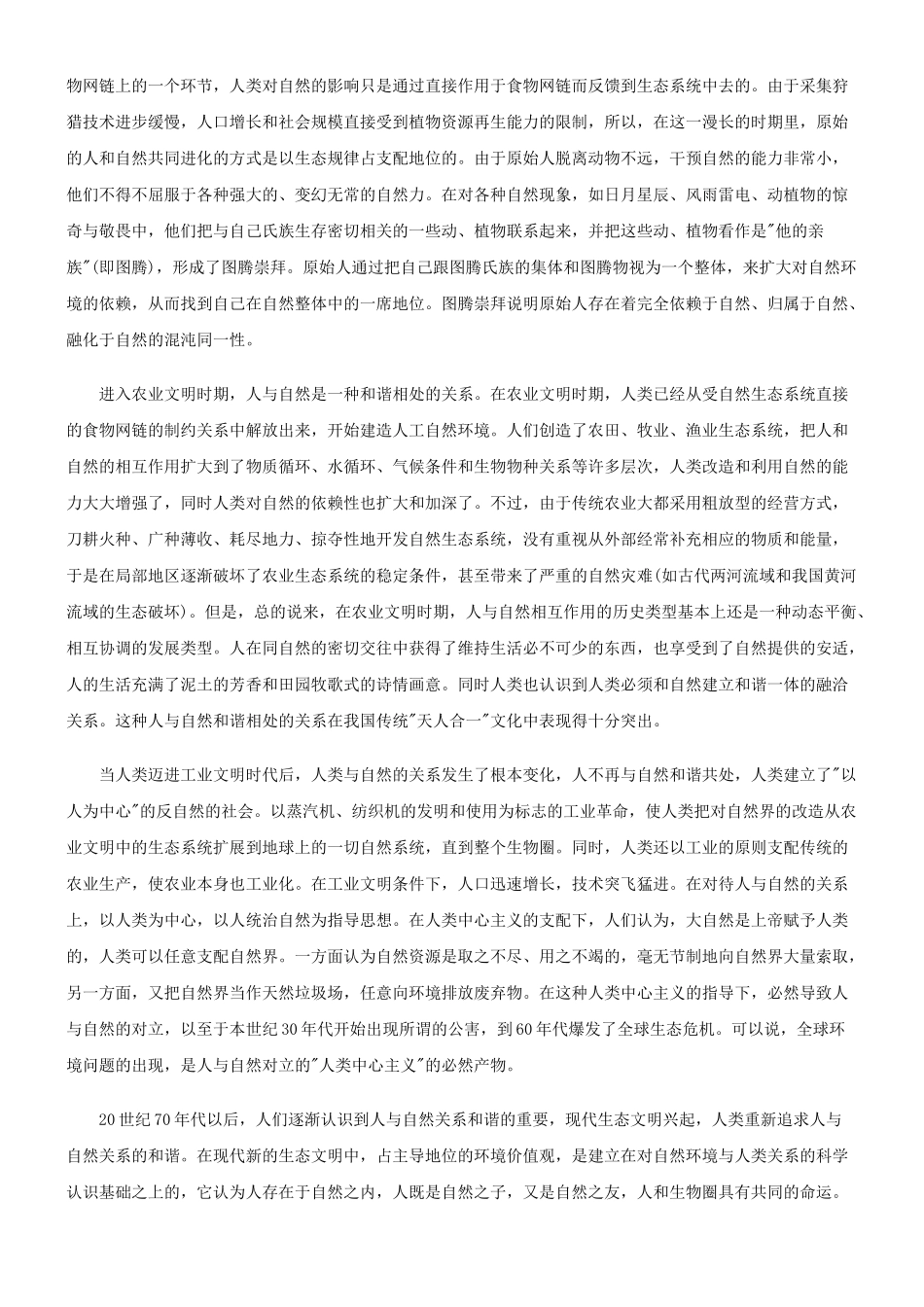 论环境法的本质特征探讨与研究_第2页