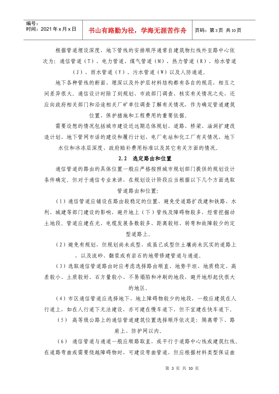 通信管道工程勘察设计基础_第3页