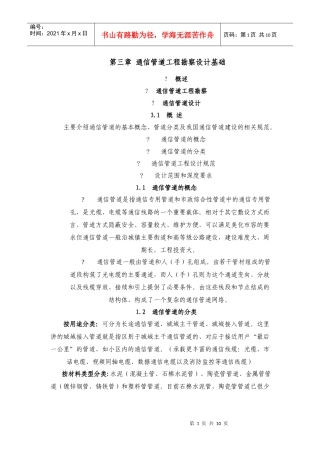 通信管道工程勘察设计基础