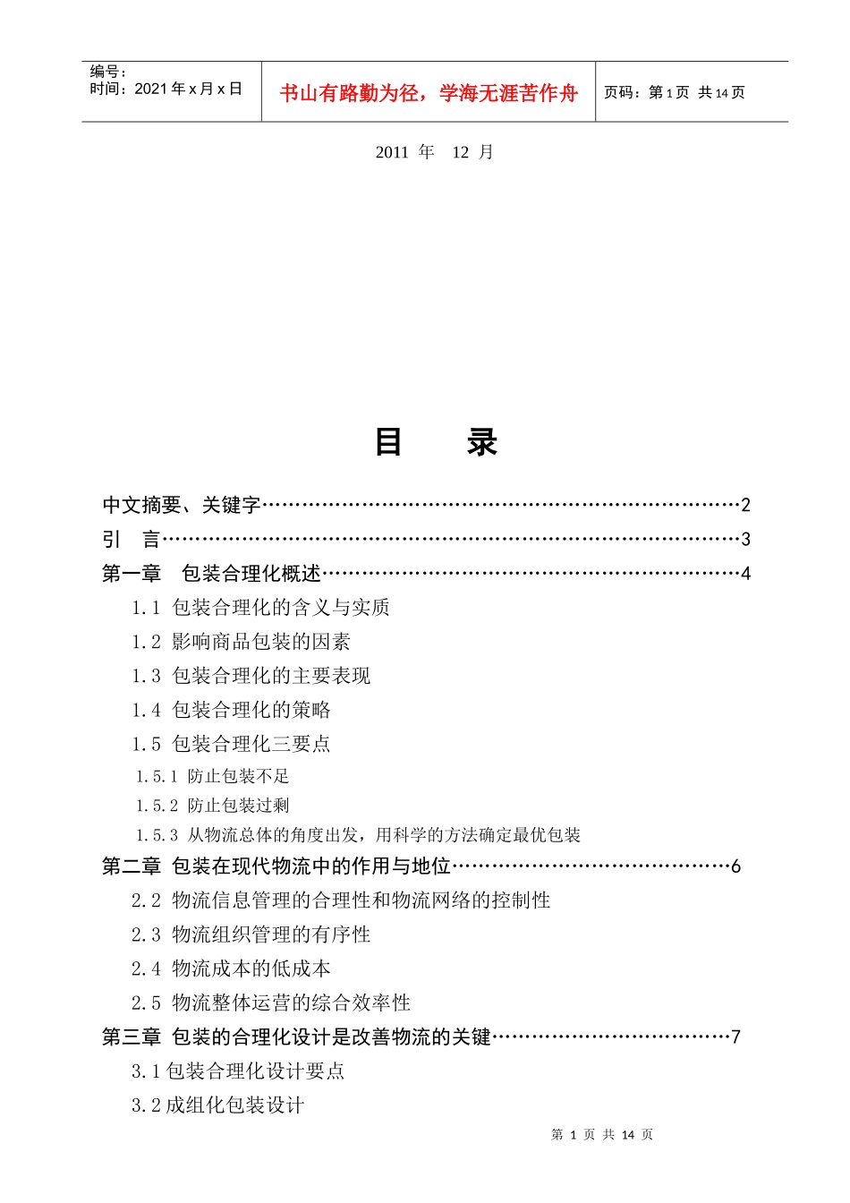 试议包装合理化对物流的重要性_第2页