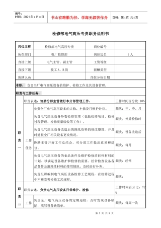 电气高压专责岗位 说明书