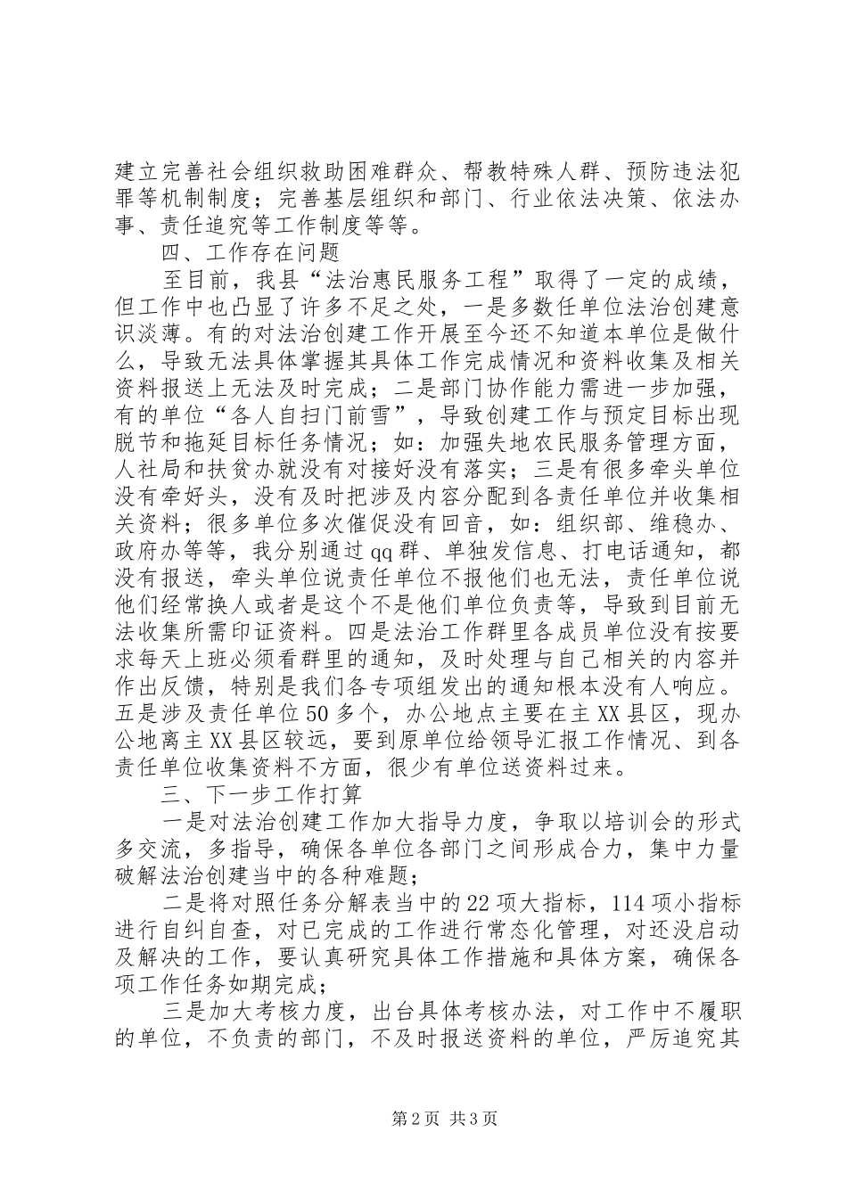 XX县区民政局“法治惠民工程”工作情况汇报_第2页