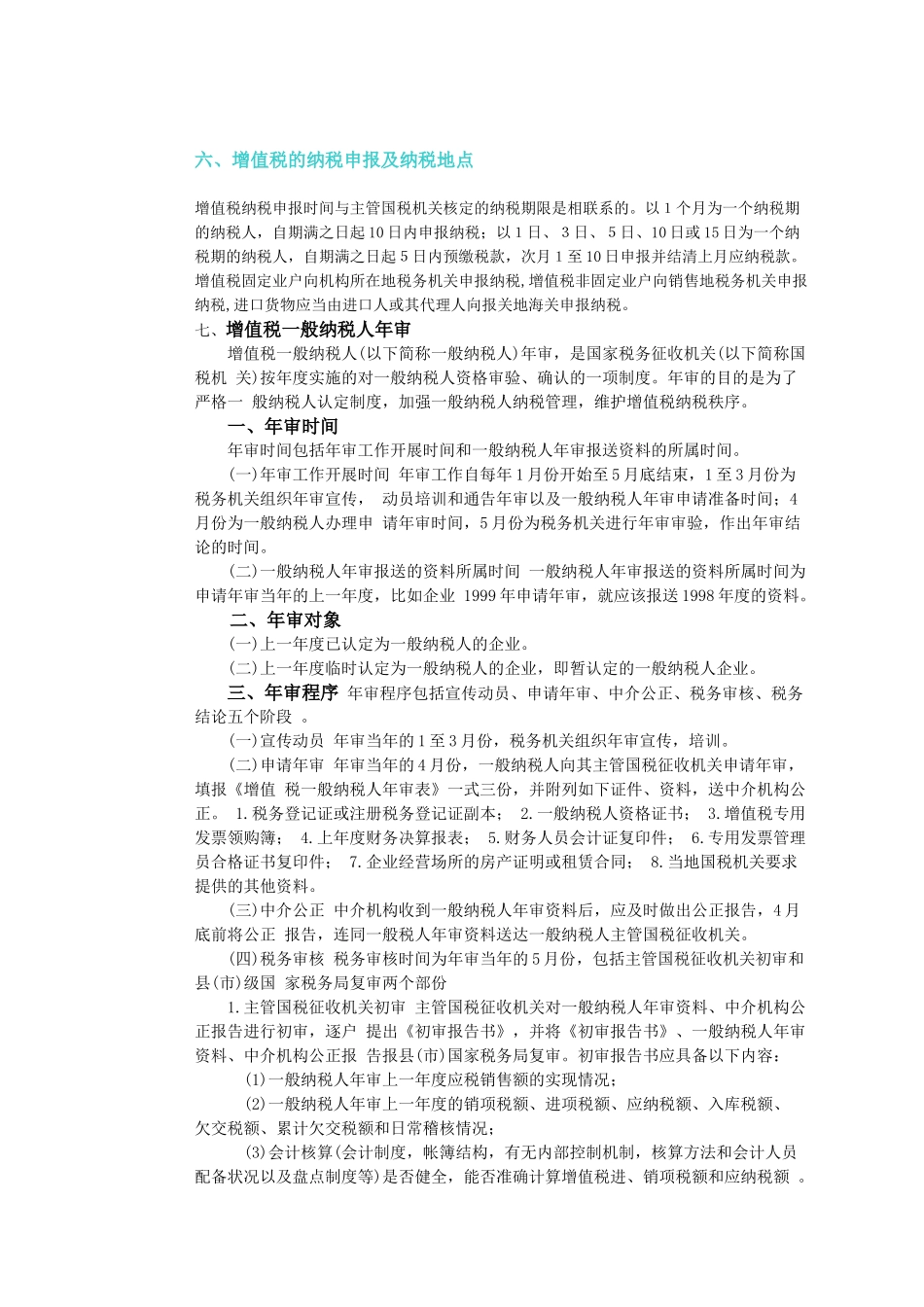 介绍我国现行的23个税种基础知识_第3页