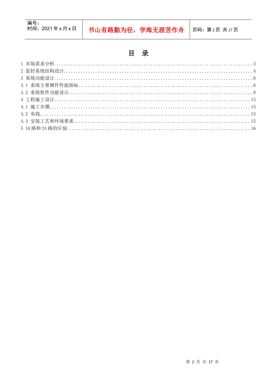 酒店监控解决方案_第2页