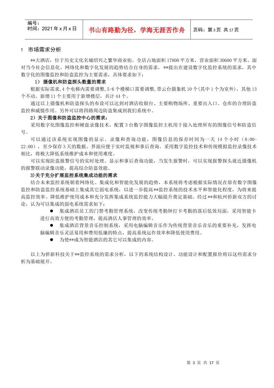 酒店监控解决方案_第3页