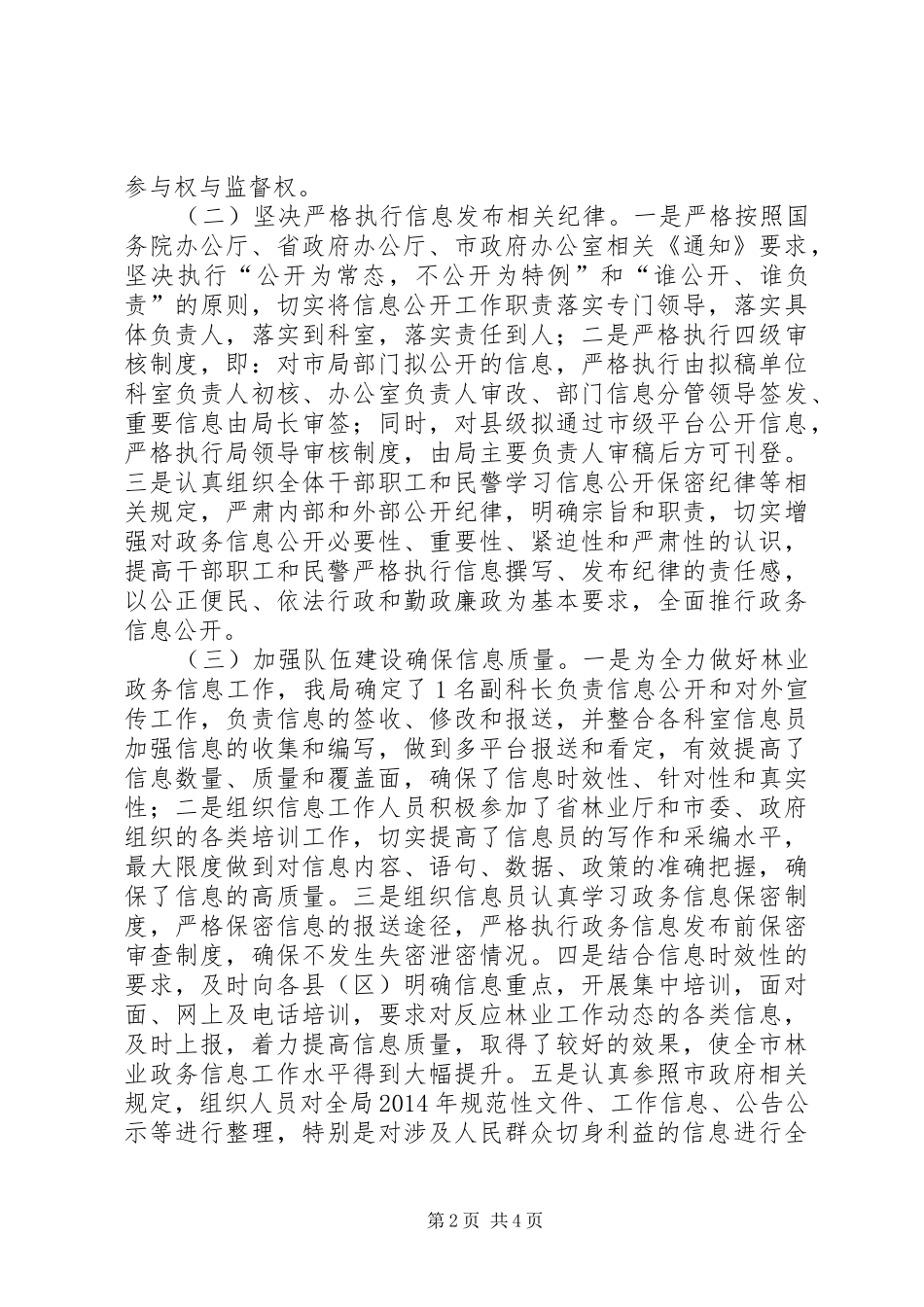 XX年林业局政务信息公开工作报告_第2页