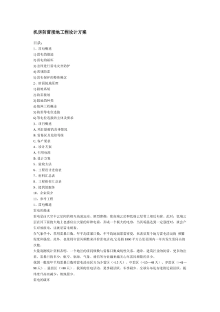 机房防雷接地工程设计方案