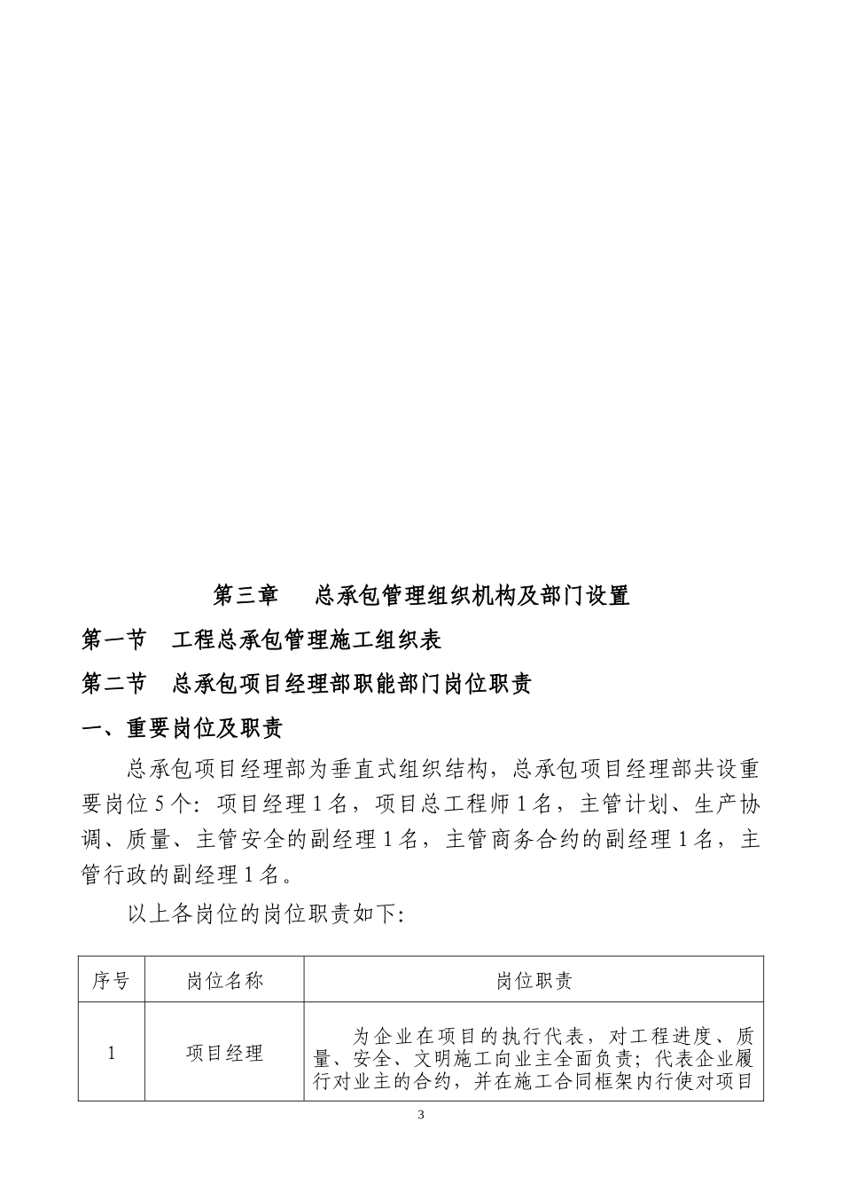 香格里拉大酒店工程总承包管理方案_第3页