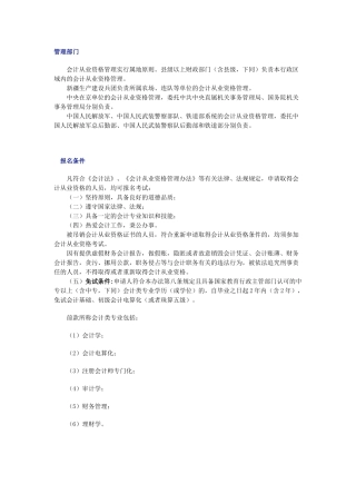 会计资格证考试内容大纲