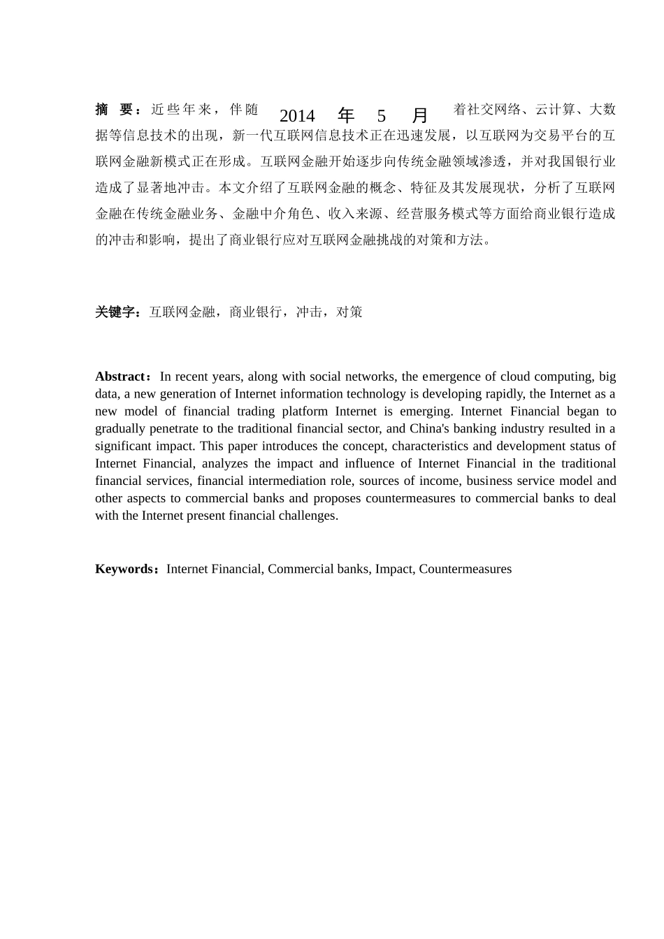 浅析互联网金融对银行业的冲击_第3页