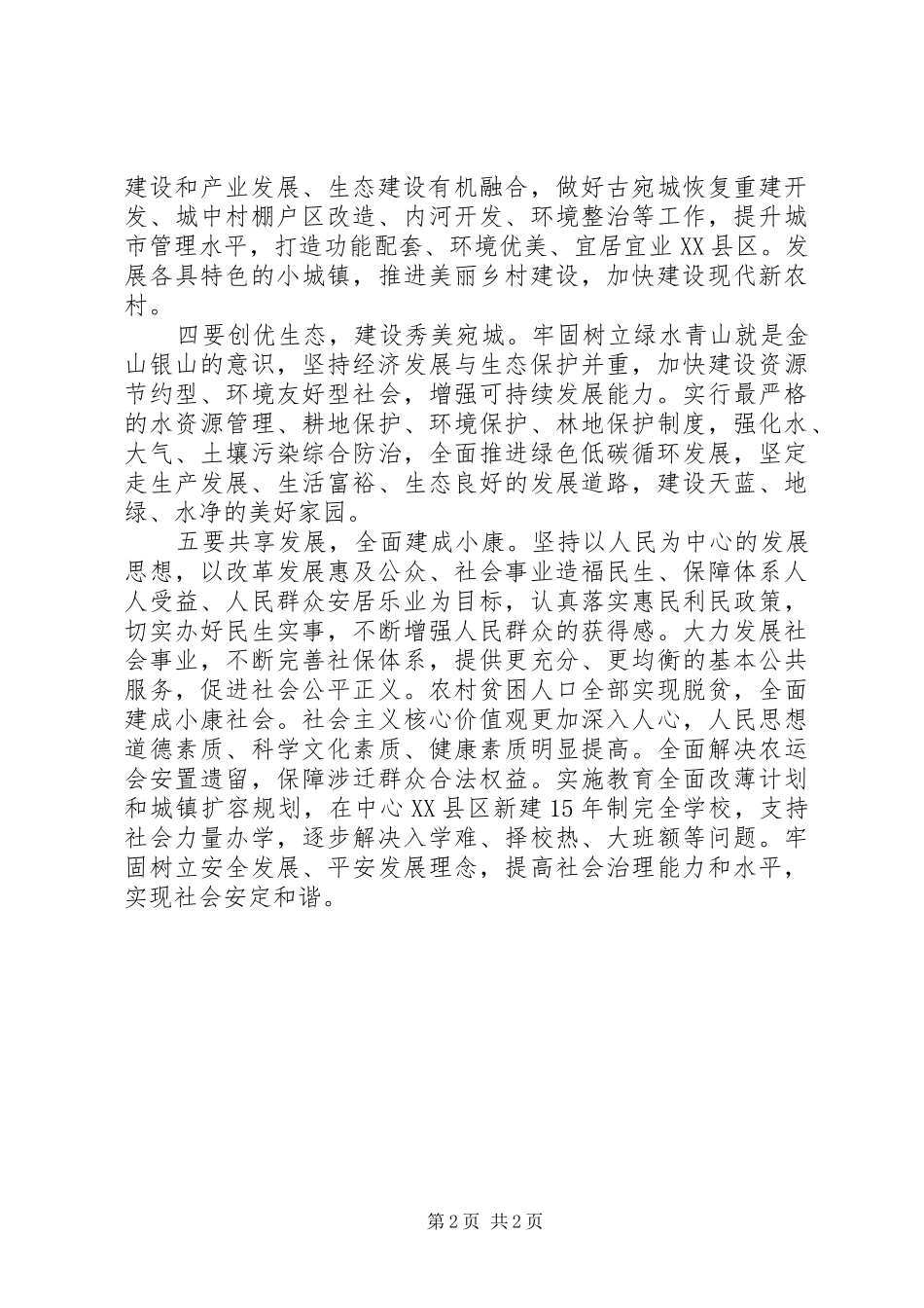 XX区政府工作报告_第2页