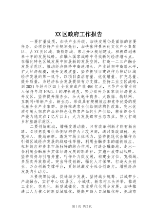 XX区政府工作报告