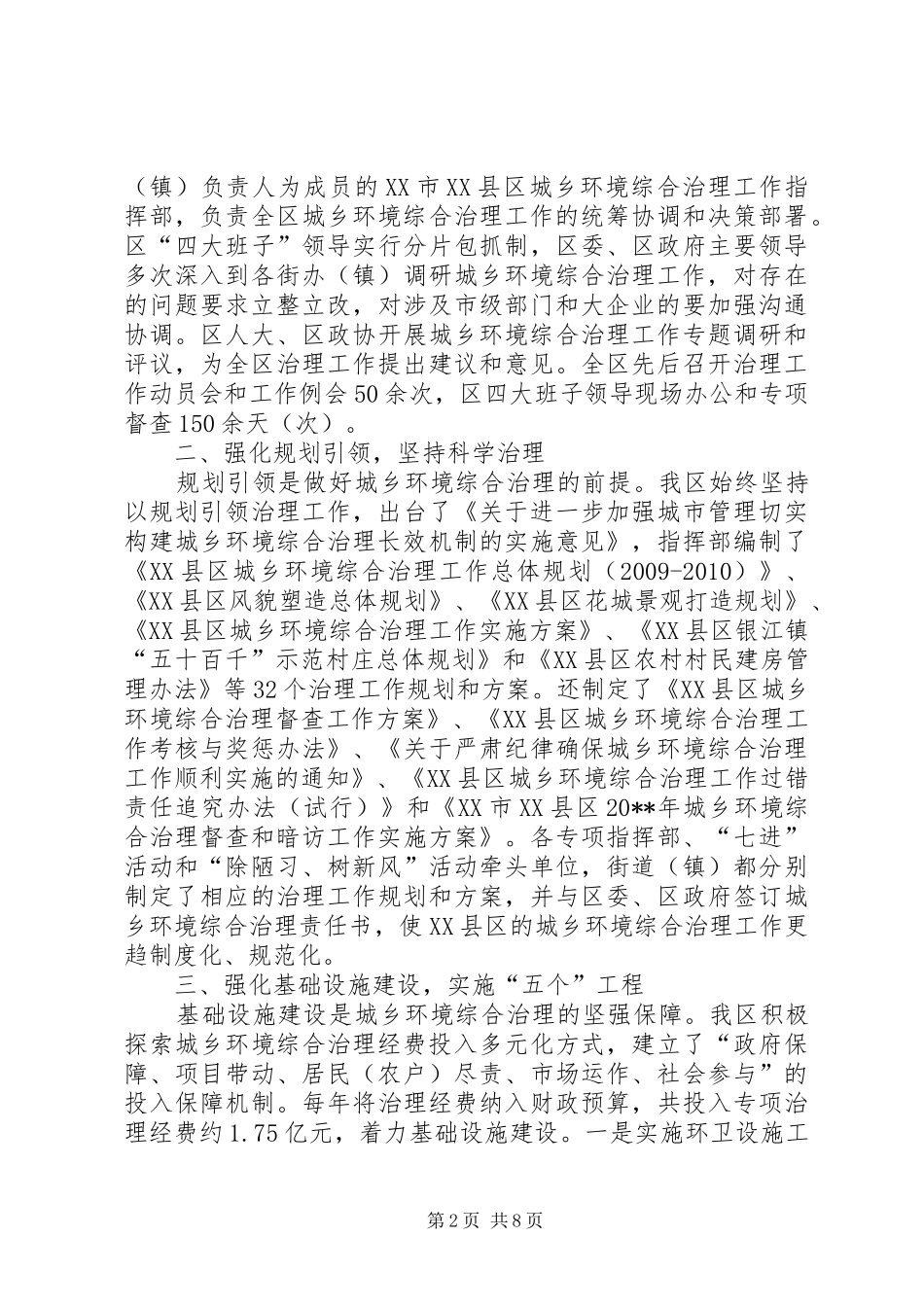 城乡环境综合治理示范工程汇报材料_第2页