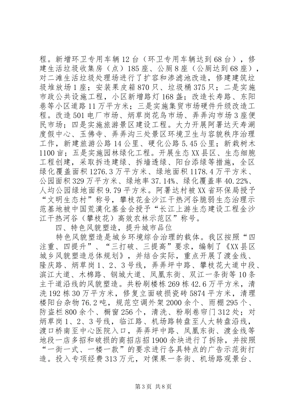 城乡环境综合治理示范工程汇报材料_第3页