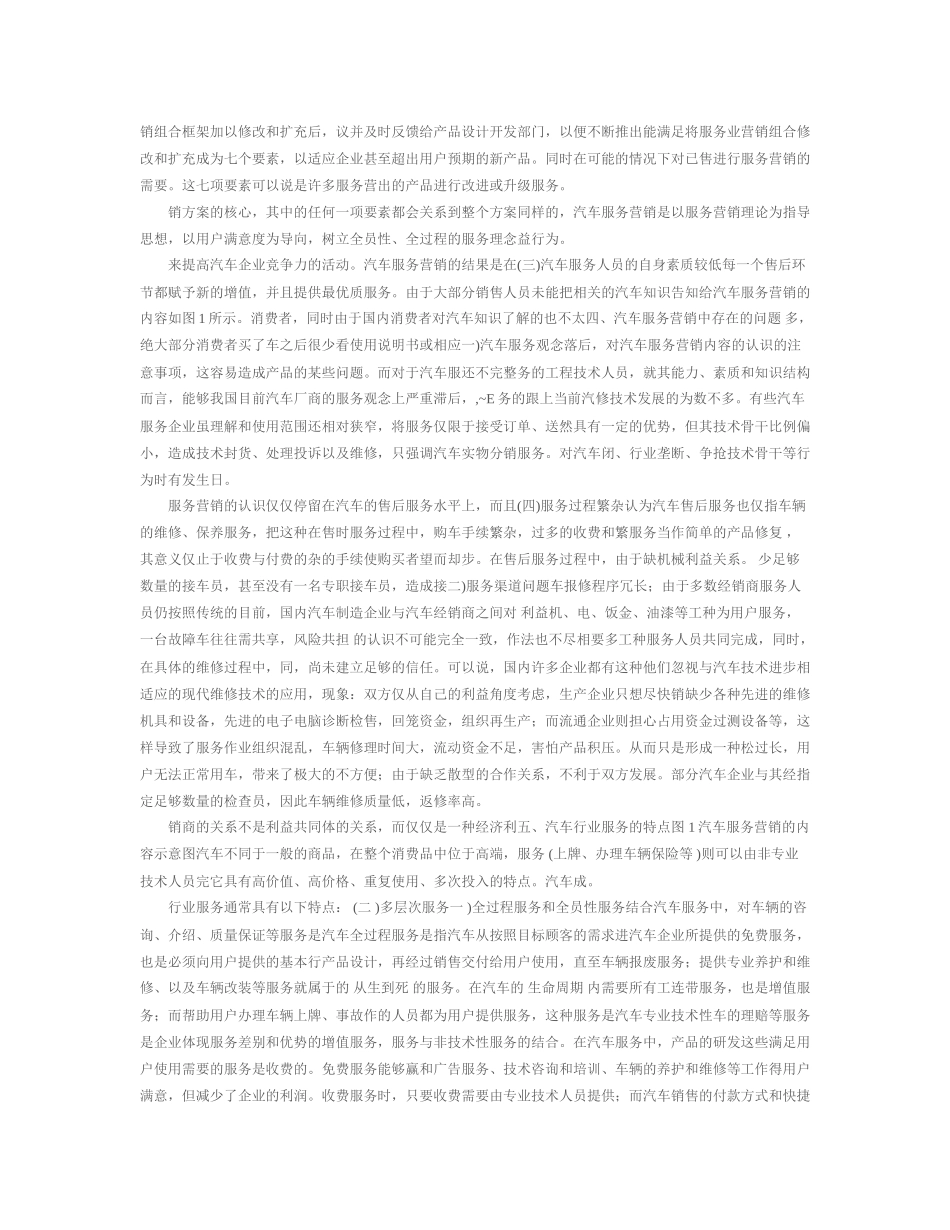 汽车服务营销的特点及营销策略研究_第2页