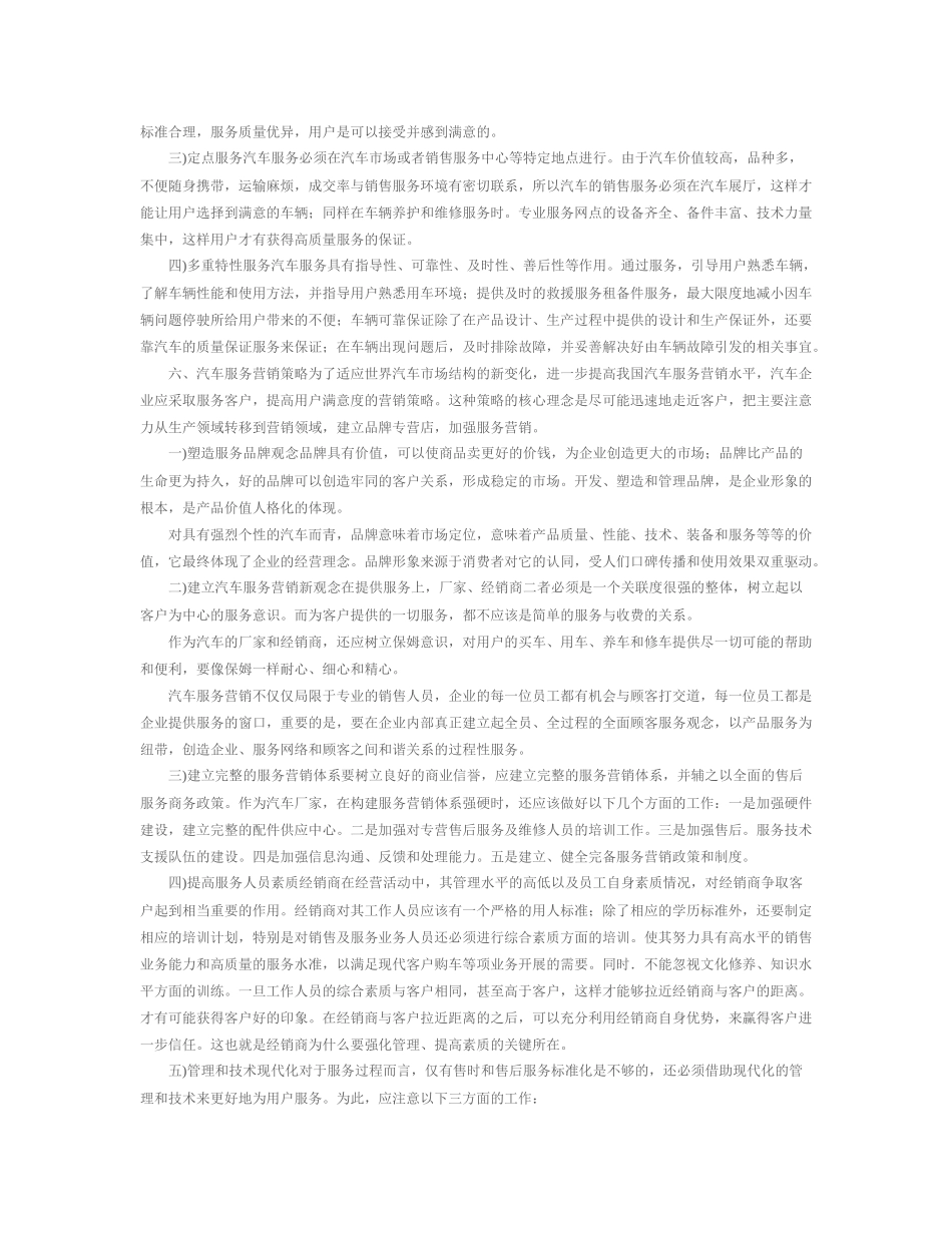 汽车服务营销的特点及营销策略研究_第3页
