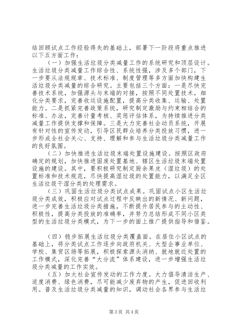 倡导“垃圾减量分类”推行生活垃圾定点投放、分类收集、定时清运说明报告_第3页