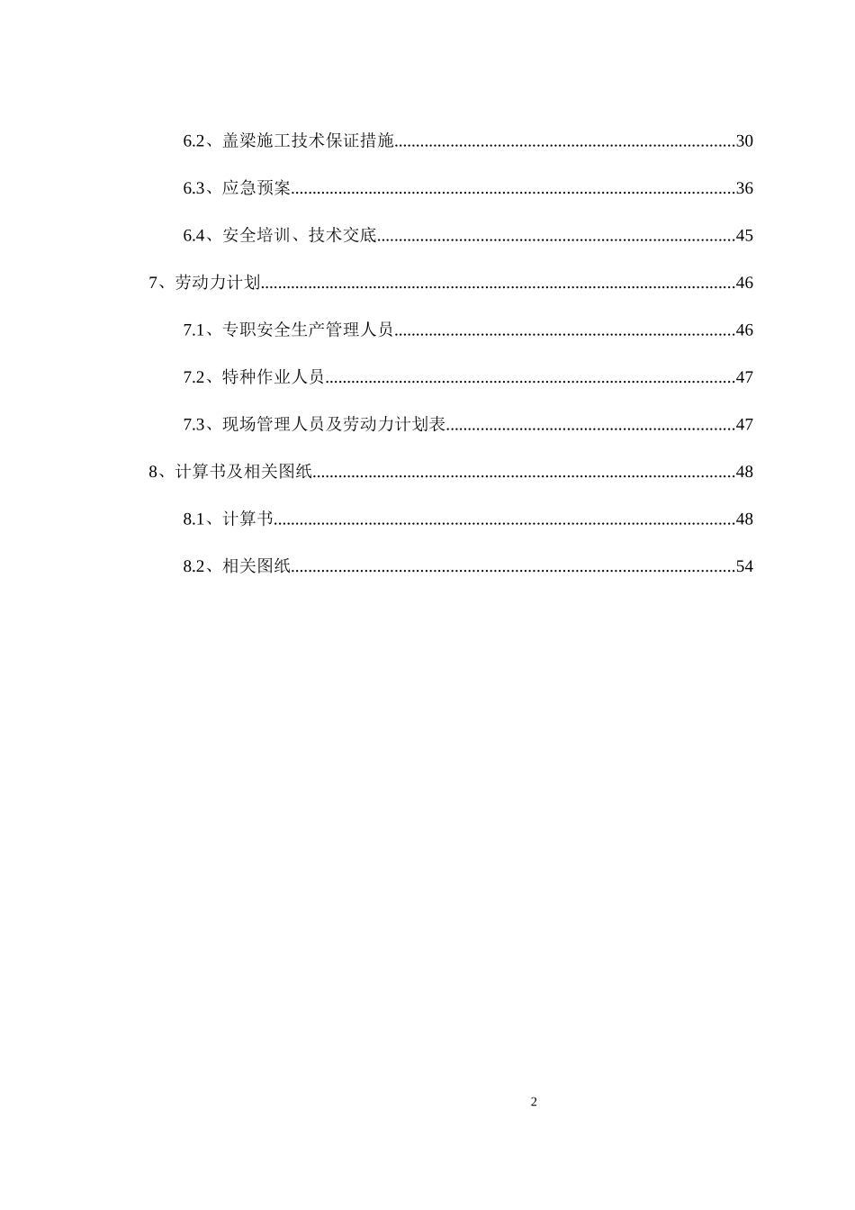 盖梁安全专项施工方案_第2页