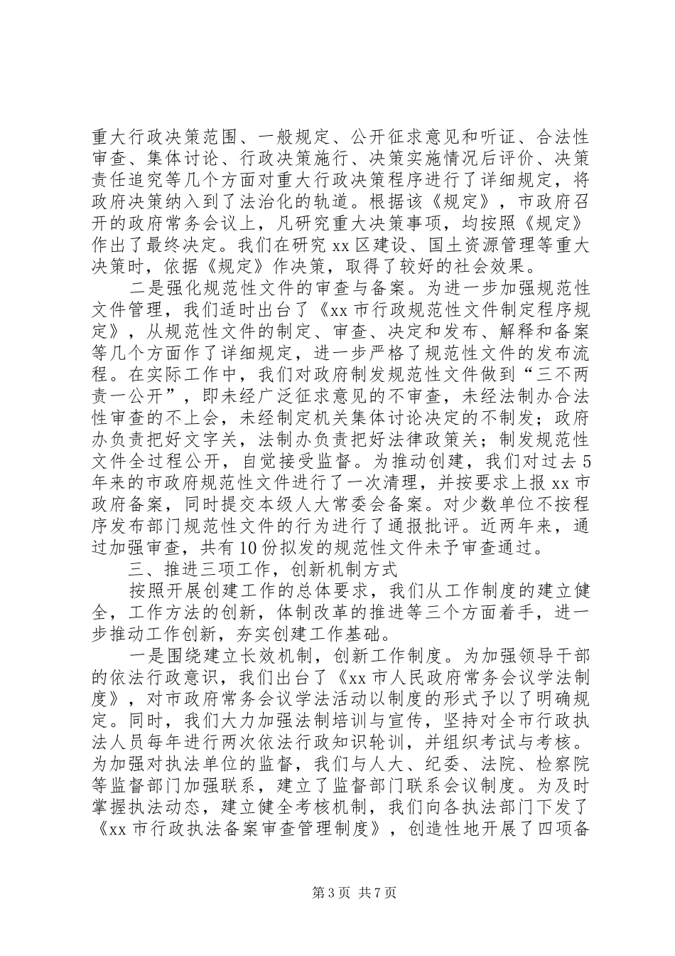 创建依法行政示范单位工作汇报_第3页