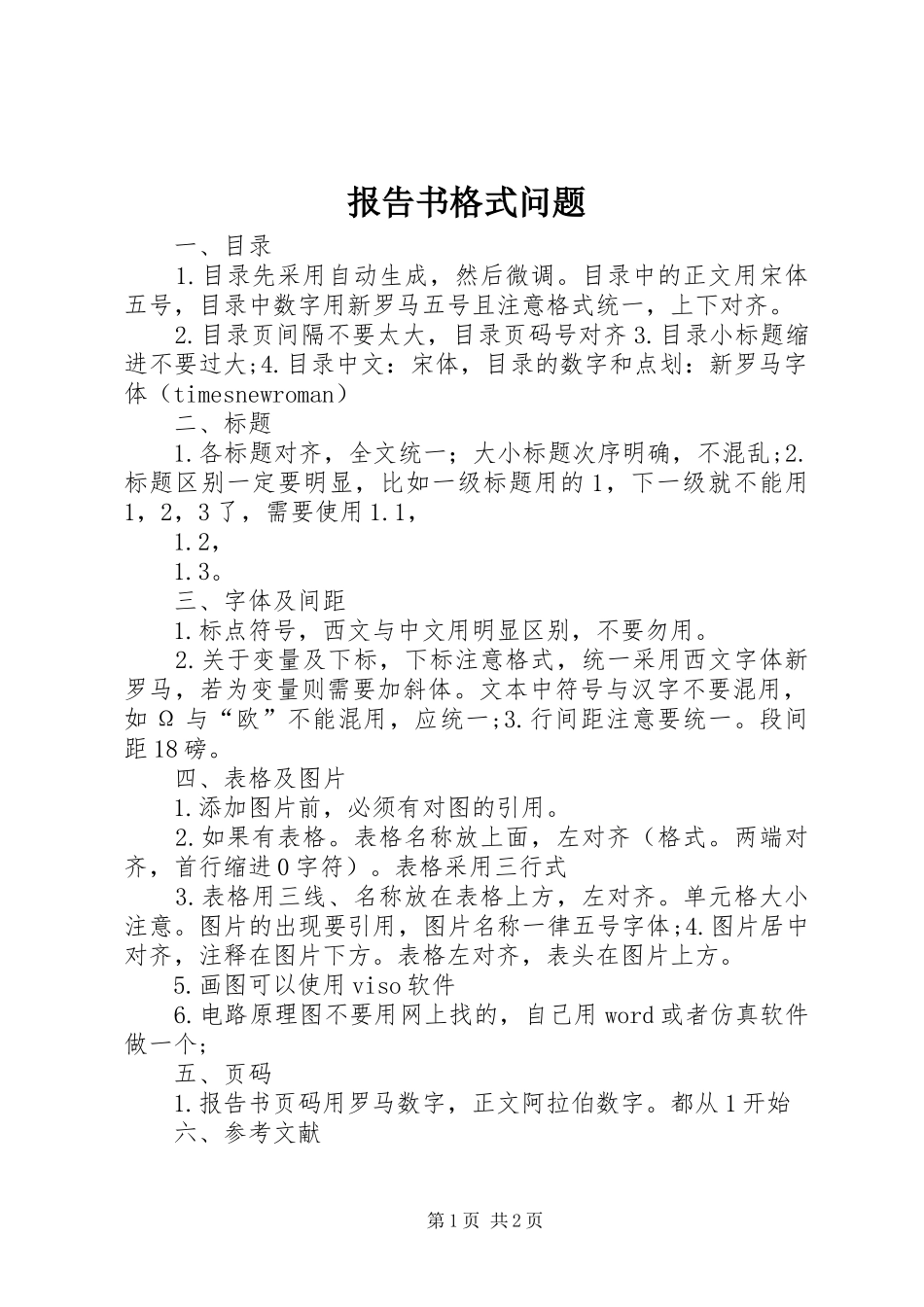 报告书格式问题_第1页