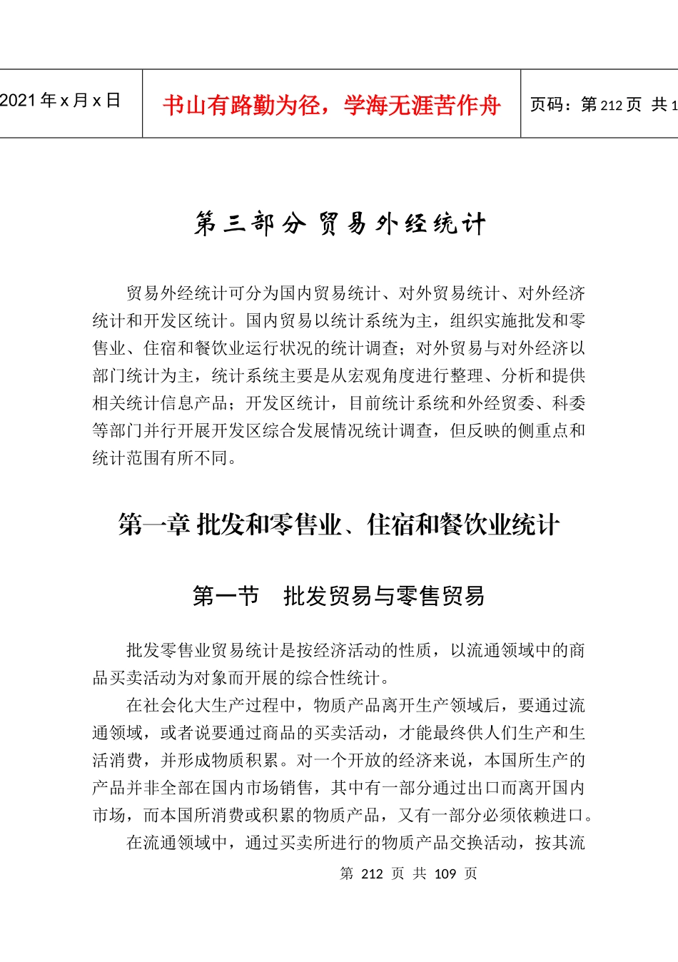 第二节批发贸易和零售贸易_第1页