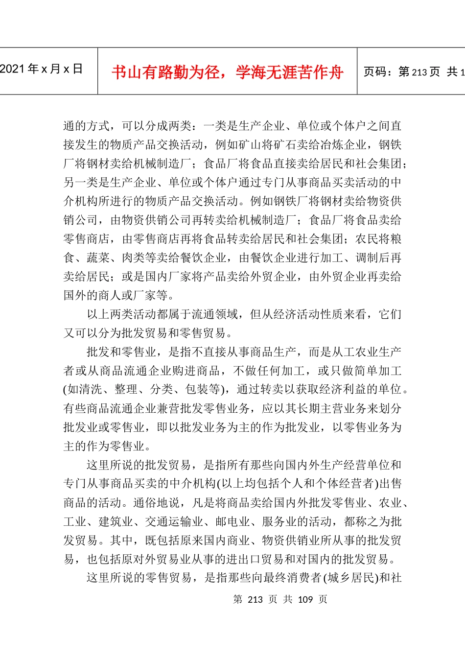 第二节批发贸易和零售贸易_第2页