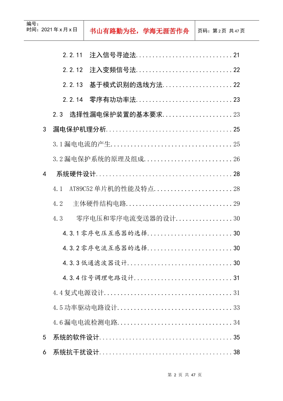 矿井供电系统选择性漏电保护理论及其应用研究_第2页