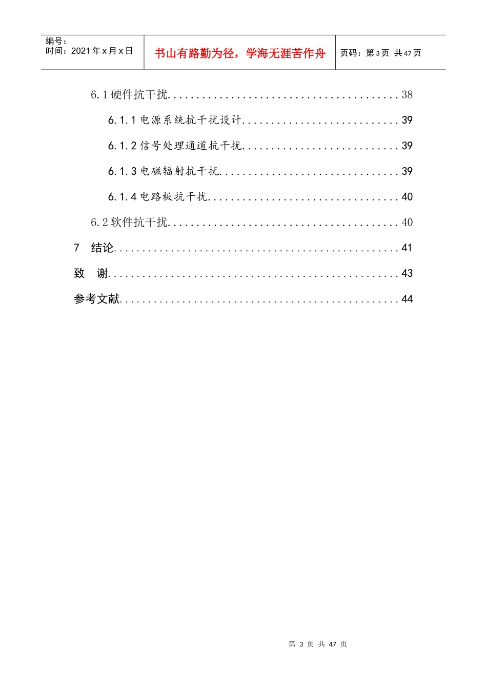 矿井供电系统选择性漏电保护理论及其应用研究_第3页
