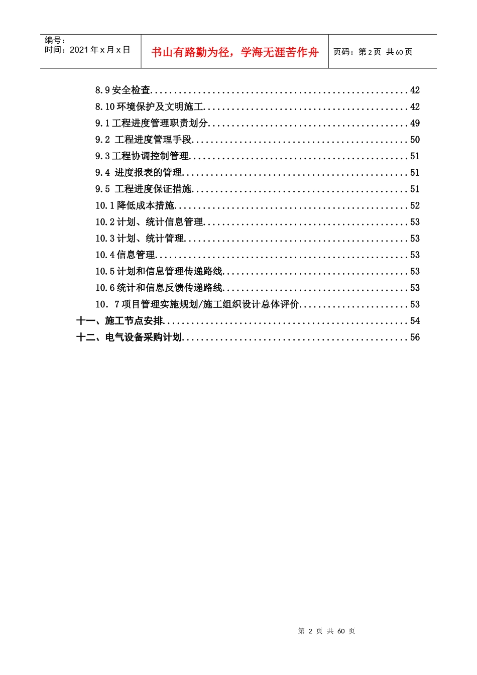 电气设备安装工程施工组织设计概述_第3页