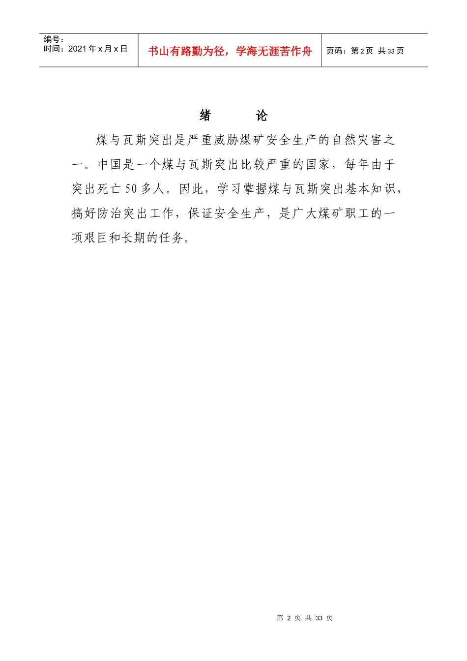 防治煤与瓦斯突出知识专项培训教材_第2页