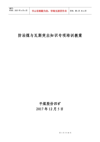 防治煤与瓦斯突出知识专项培训教材