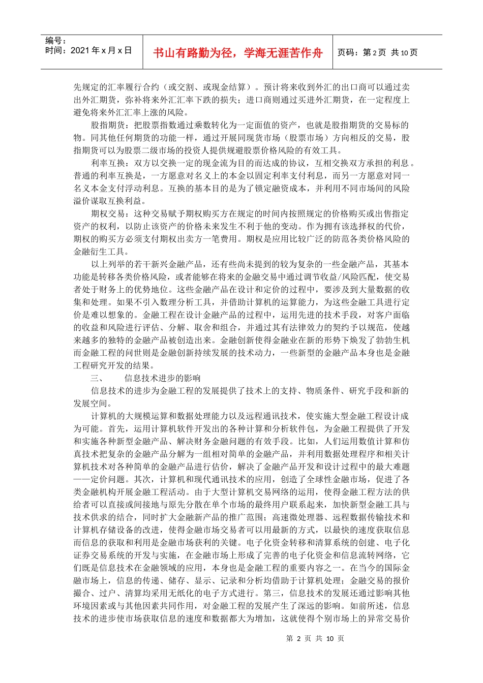 金融工程第二版-郑振龙第一章_第2页