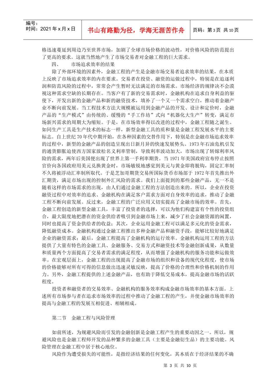 金融工程第二版-郑振龙第一章_第3页