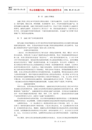 金融工程第二版-郑振龙第一章