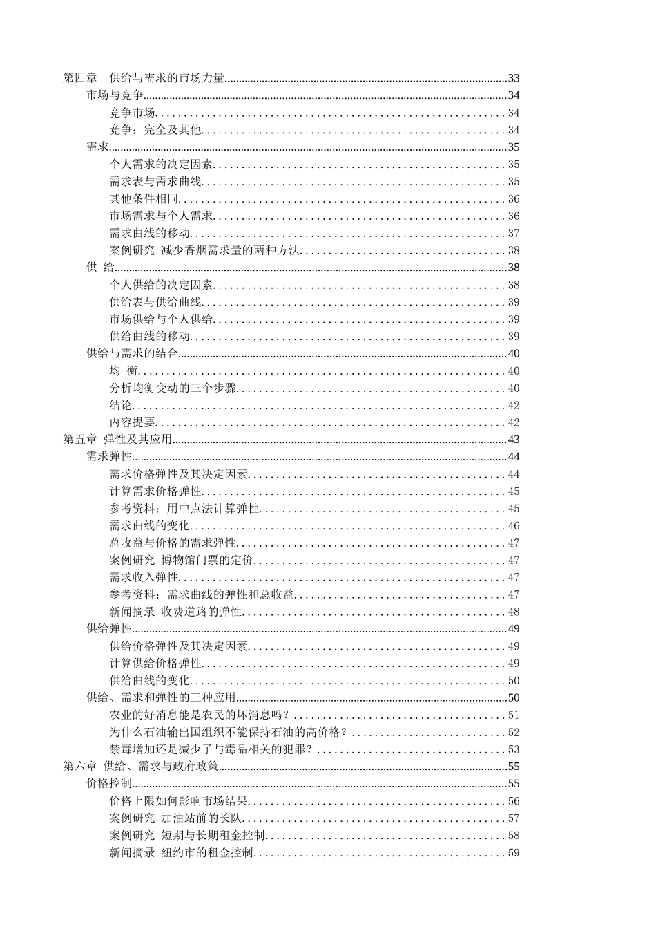 曼昆经济学原理_第2页