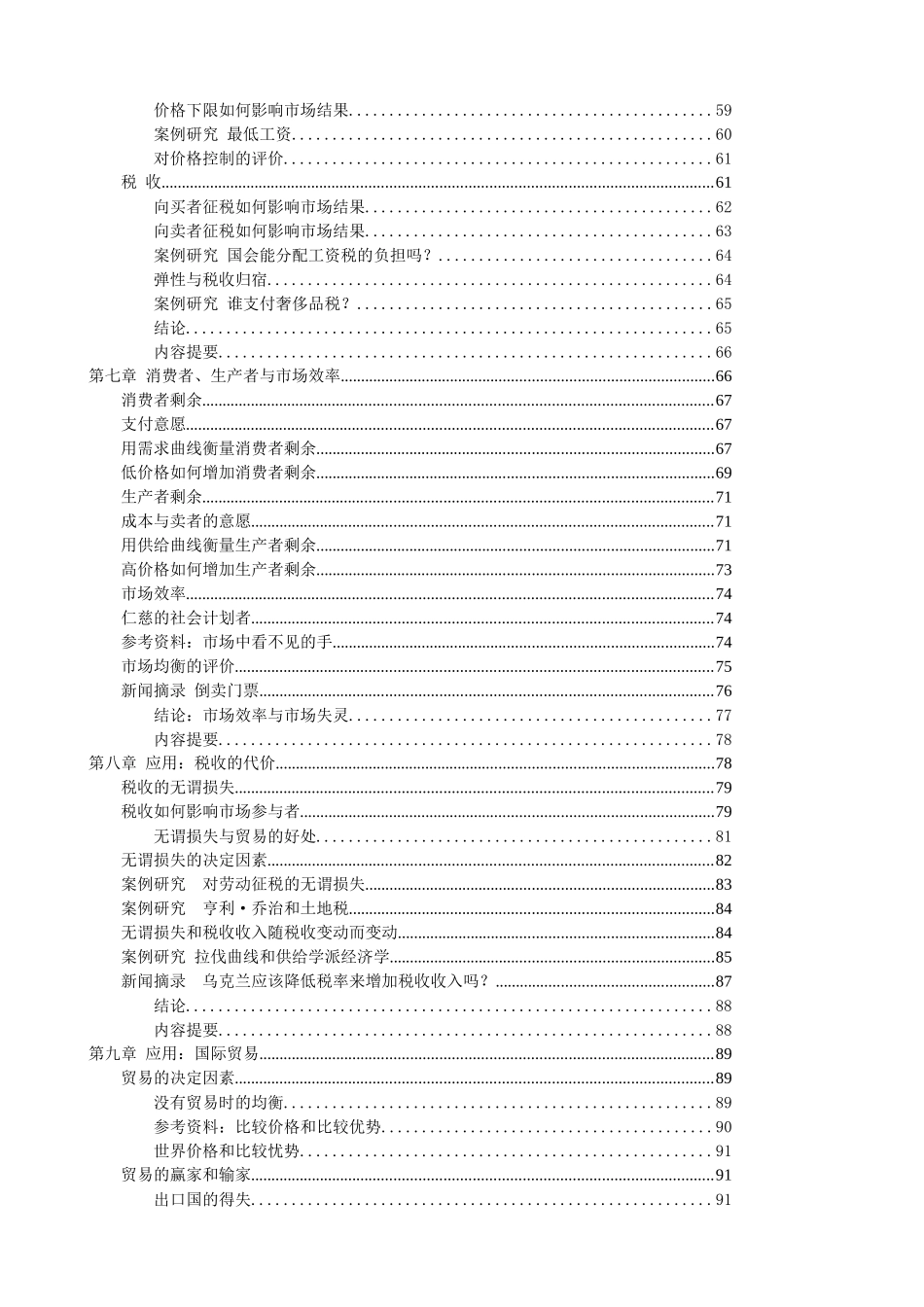曼昆经济学原理_第3页
