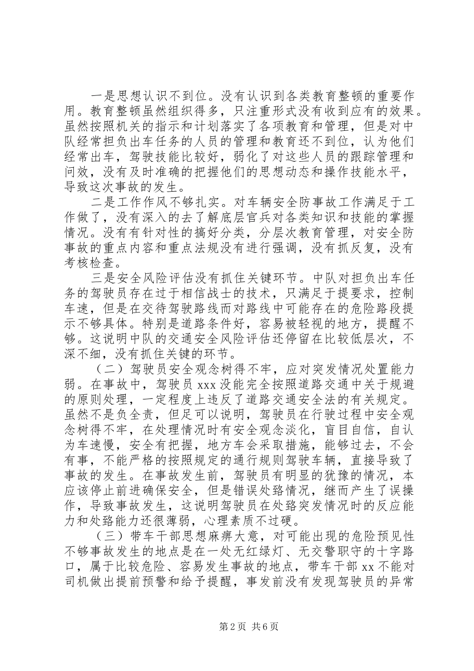部队车辆事故的反思报告_第2页