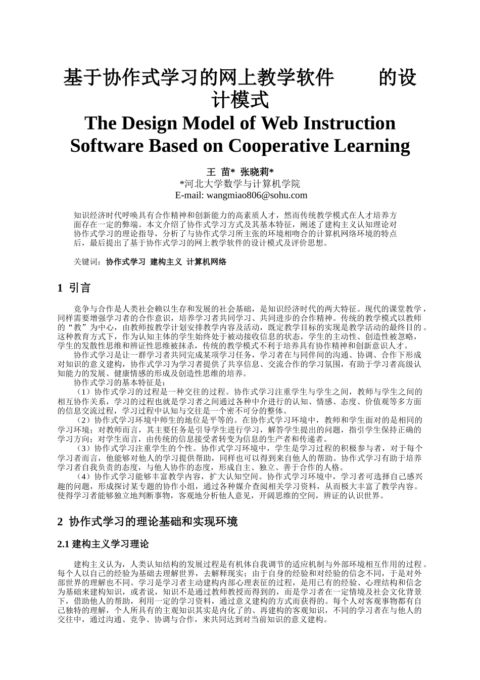 基于协作式学习的网上教学软件的设计模式_第1页